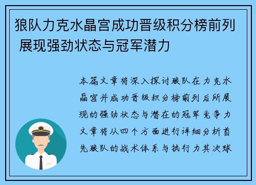 狼队力克水晶宫成功晋级积分榜前列 展现强劲状态与冠军潜力 狼队力克水晶宫成功晋级积分榜前列 展现强劲状态与冠军潜力