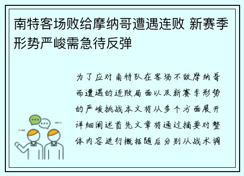 南特客场败给摩纳哥遭遇连败 新赛季形势严峻需急待反弹 南特客场败给摩纳哥遭遇连败 新赛季形势严峻需急待反弹
