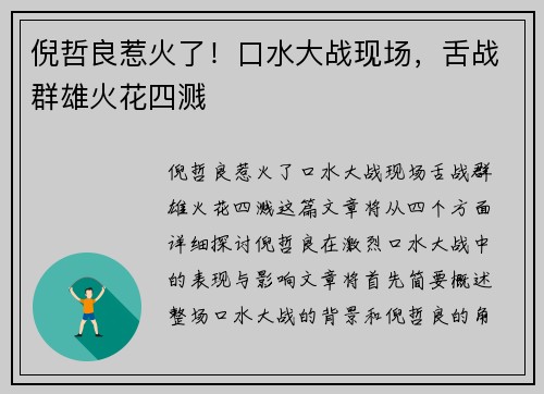 倪哲良惹火了!口水大战现场,舌战群雄火花四溅 倪哲良惹火了!口水大战现场,舌战群雄火花四溅