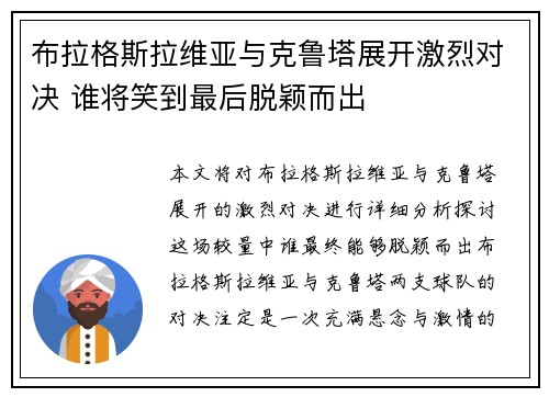 布拉格斯拉维亚与克鲁塔展开激烈对决 谁将笑到最后脱颖而出 布拉格斯拉维亚与克鲁塔展开激烈对决 谁将笑到最后脱颖而出