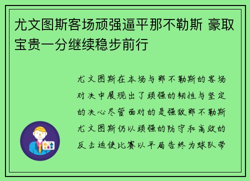 尤文图斯客场顽强逼平那不勒斯 豪取宝贵一分继续稳步前行 尤文图斯客场顽强逼平那不勒斯 豪取宝贵一分继续稳步前行