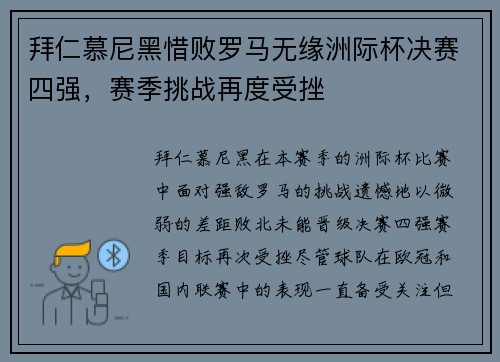 拜仁慕尼黑惜败罗马无缘洲际杯决赛四强,赛季挑战再度受挫 拜仁慕尼黑惜败罗马无缘洲际杯决赛四强,赛季挑战再度受挫