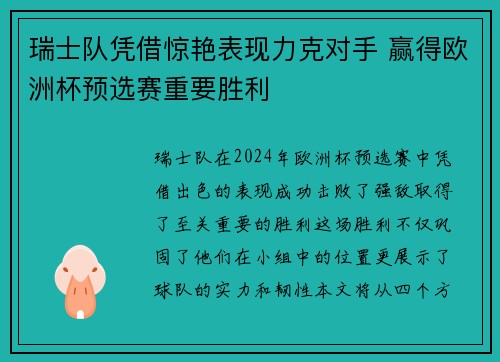 瑞士队凭借惊艳表现力克对手 赢得欧洲杯预选赛重要胜利 瑞士队凭借惊艳表现力克对手 赢得欧洲杯预选赛重要胜利