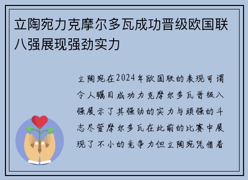 立陶宛力克摩尔多瓦成功晋级欧国联八强展现强劲实力 立陶宛力克摩尔多瓦成功晋级欧国联八强展现强劲实力