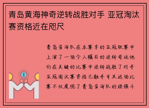 青岛黄海神奇逆转战胜对手 亚冠淘汰赛资格近在咫尺 青岛黄海神奇逆转战胜对手 亚冠淘汰赛资格近在咫尺