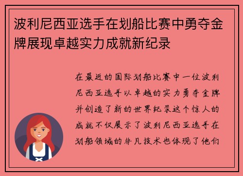 波利尼西亚选手在划船比赛中勇夺金牌展现卓越实力成就新纪录 波利尼西亚选手在划船比赛中勇夺金牌展现卓越实力成就新纪录