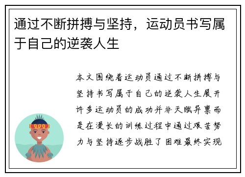 通过不断拼搏与坚持,运动员书写属于自己的逆袭人生 通过不断拼搏与坚持,运动员书写属于自己的逆袭人生