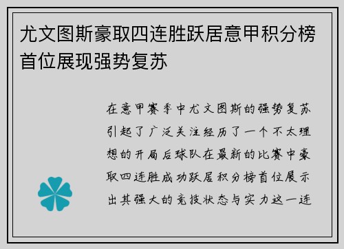 尤文图斯豪取四连胜跃居意甲积分榜首位展现强势复苏 尤文图斯豪取四连胜跃居意甲积分榜首位展现强势复苏