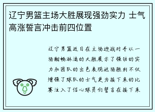 辽宁男篮主场大胜展现强劲实力 士气高涨誓言冲击前四位置 辽宁男篮主场大胜展现强劲实力 士气高涨誓言冲击前四位置