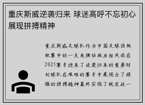 重庆斯威逆袭归来 球迷高呼不忘初心展现拼搏精神