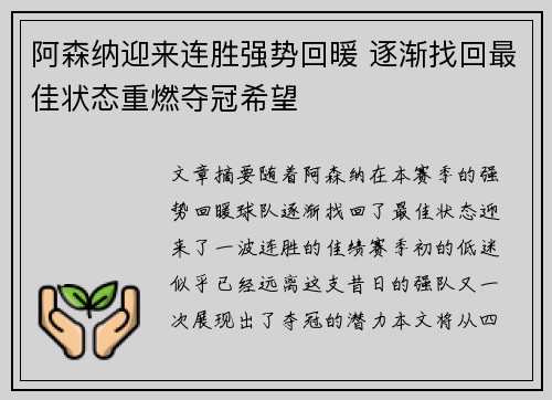 阿森纳迎来连胜强势回暖 逐渐找回最佳状态重燃夺冠希望 阿森纳迎来连胜强势回暖 逐渐找回最佳状态重燃夺冠希望