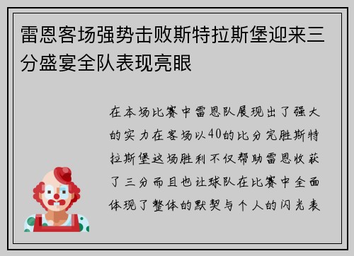 雷恩客场强势击败斯特拉斯堡迎来三分盛宴全队表现亮眼 雷恩客场强势击败斯特拉斯堡迎来三分盛宴全队表现亮眼