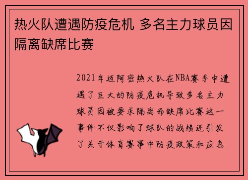 热火队遭遇防疫危机 多名主力球员因隔离缺席比赛 热火队遭遇防疫危机 多名主力球员因隔离缺席比赛